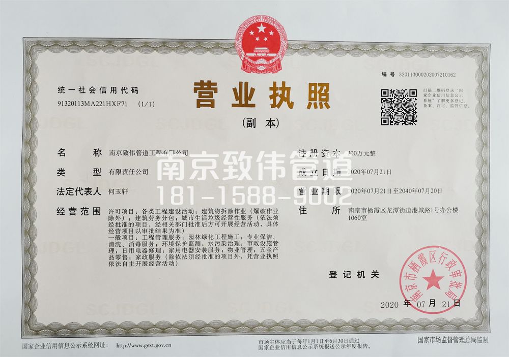 建邺区公司营业执照