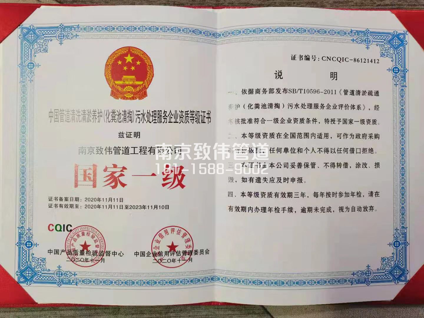 367建邺区污水处理企业资质证书